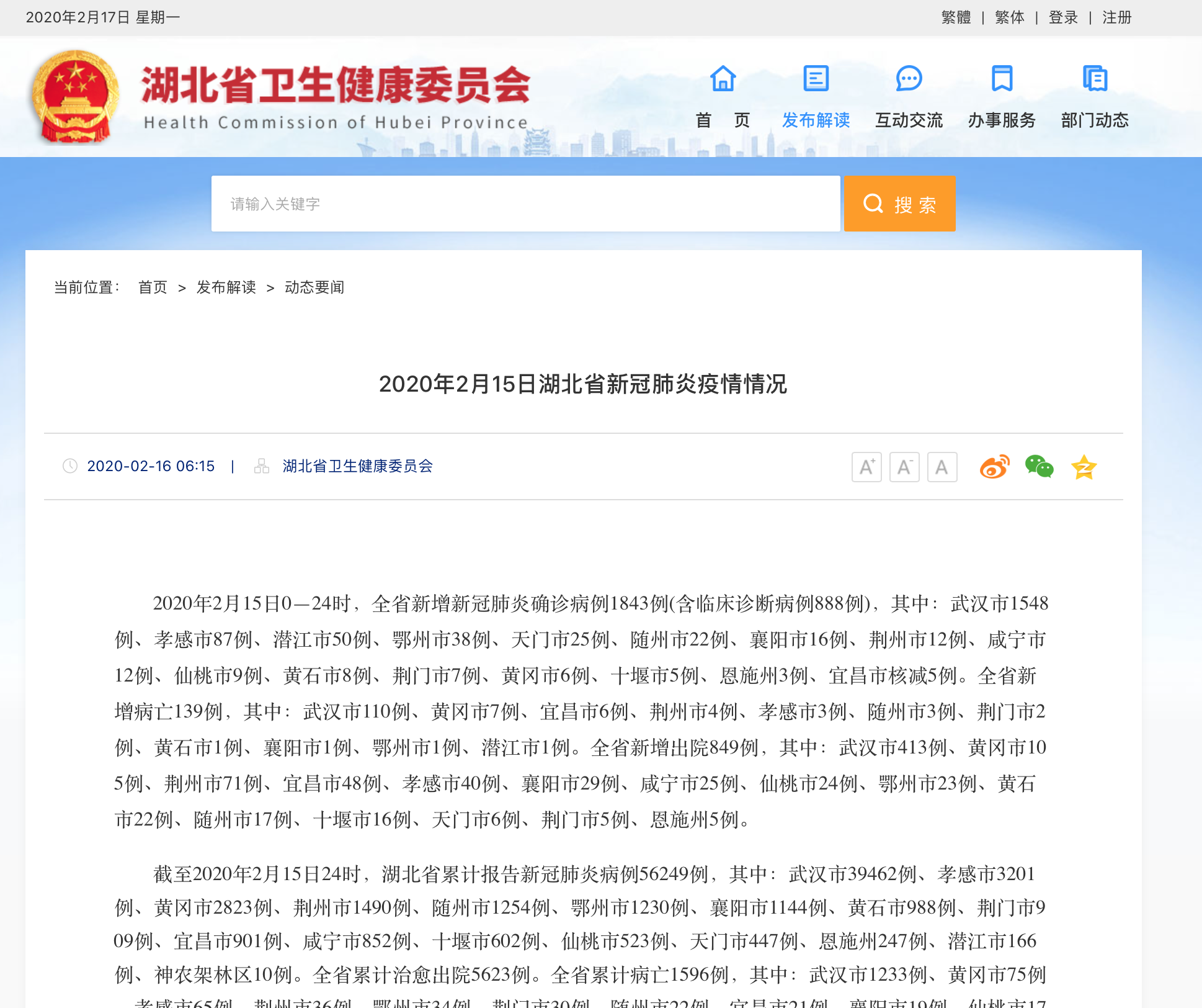 [Figure from Health Commission of Hubei](http://www.hubei.gov.cn/zhuanti/2020/gzxxgzbd/zxtb/)